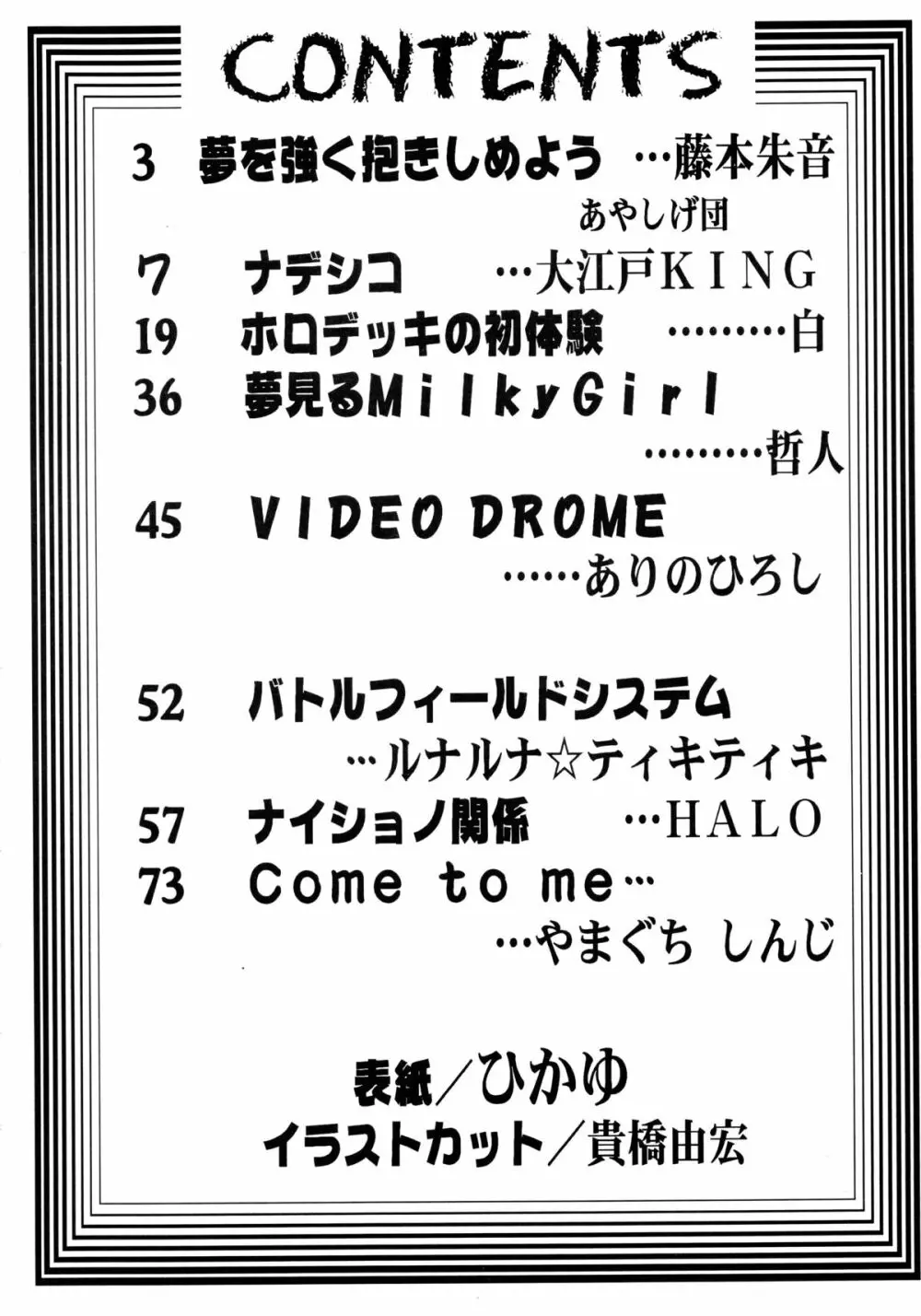 バカばっか!! ＋α - page4