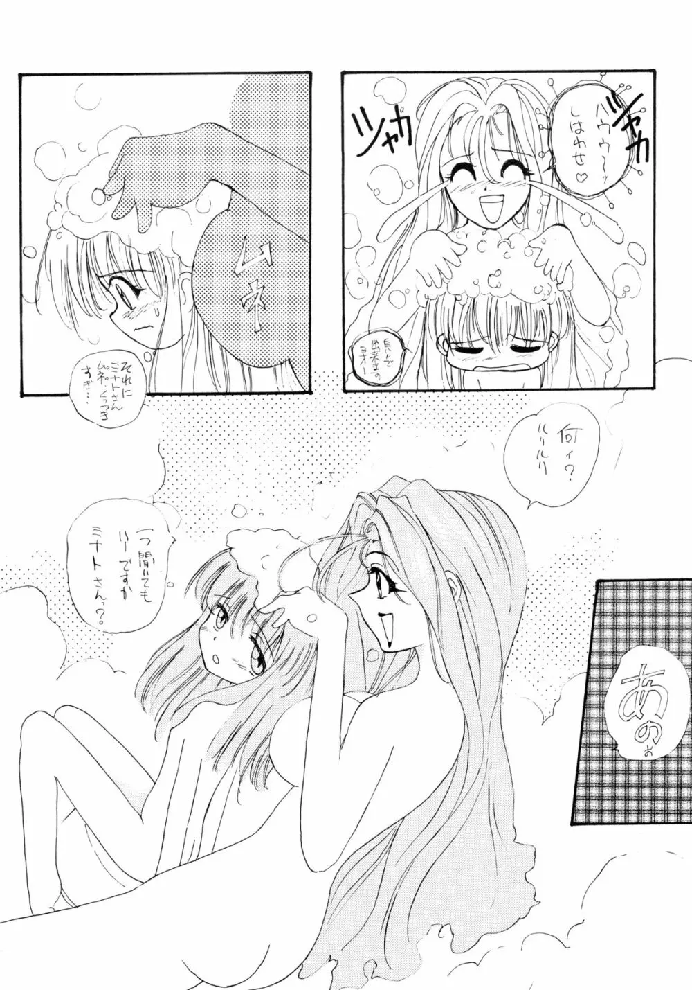 バカばっか!! ＋α - page41