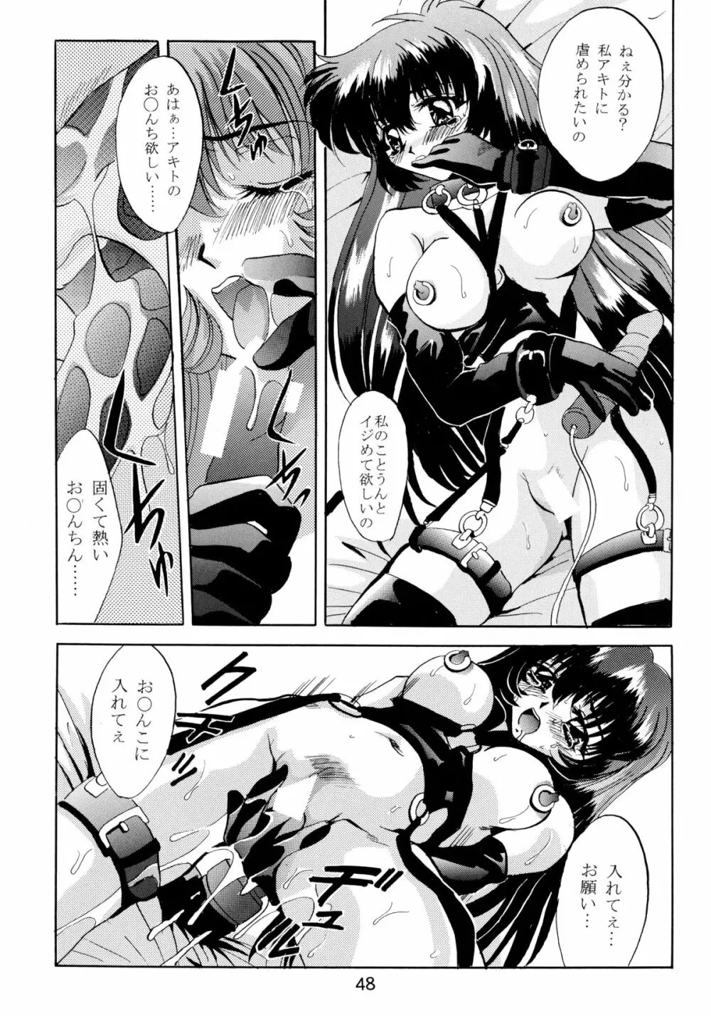 バカばっか!! ＋α - page50