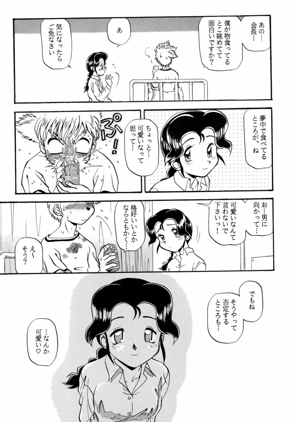 バカばっか!! ＋α - page63