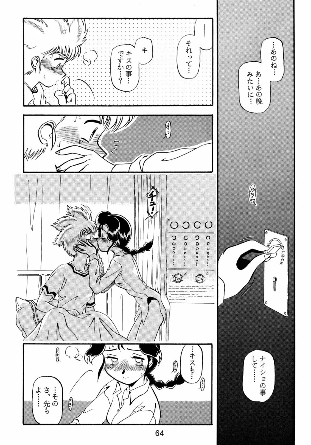 バカばっか!! ＋α - page66