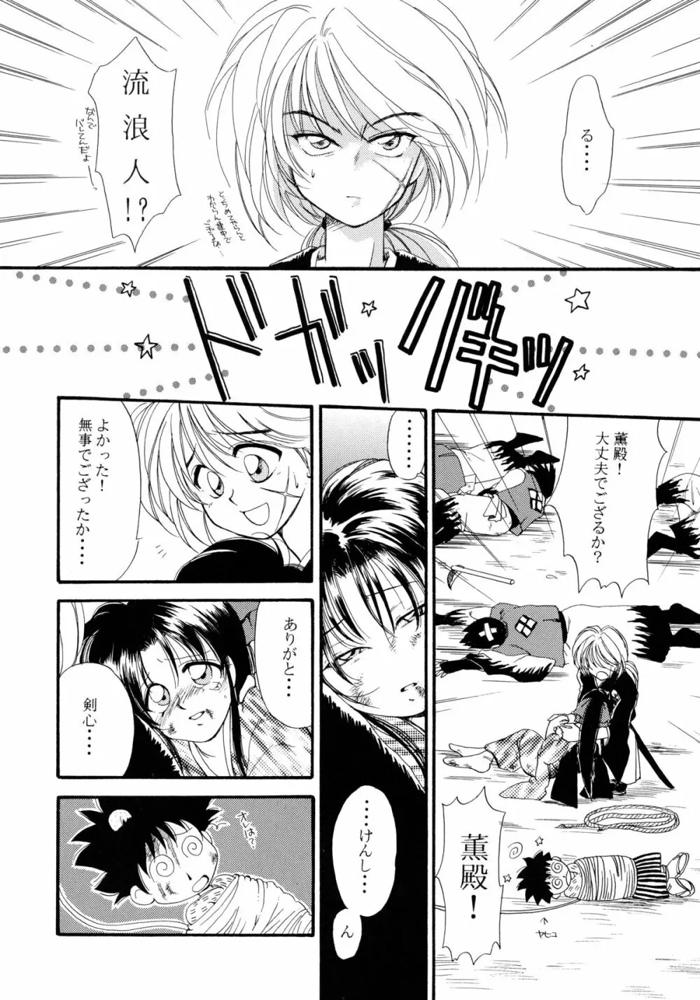 バカばっか!! ＋α - page76