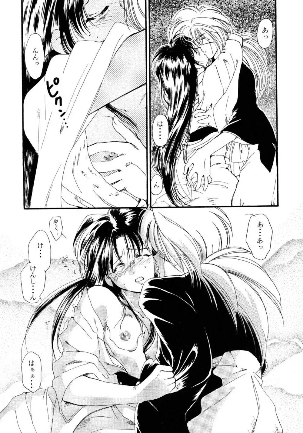 バカばっか!! ＋α - page81