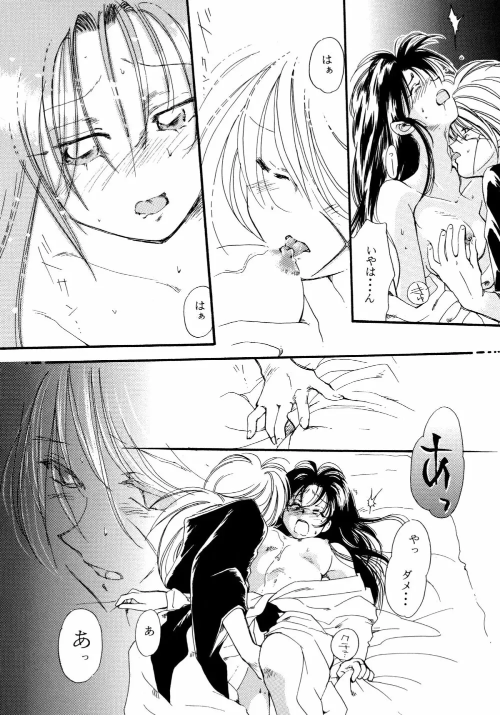 バカばっか!! ＋α - page82
