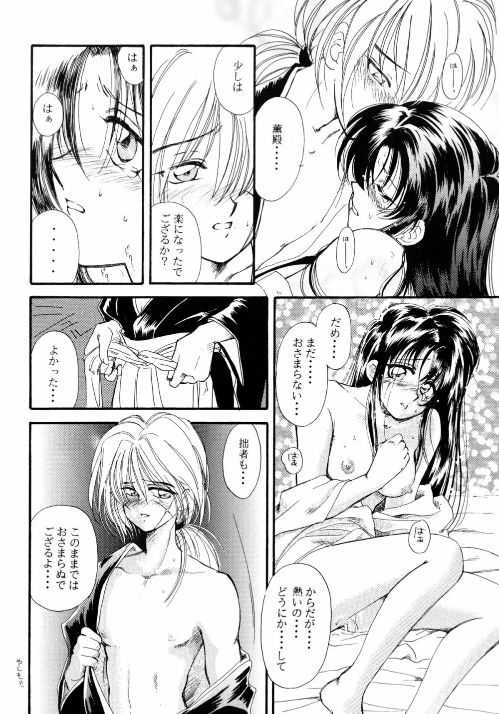 バカばっか!! ＋α - page84