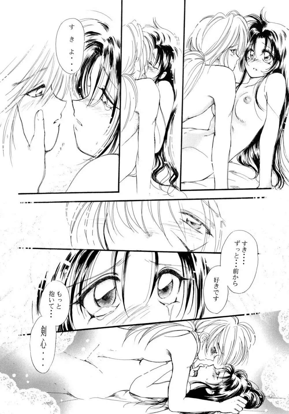 バカばっか!! ＋α - page85