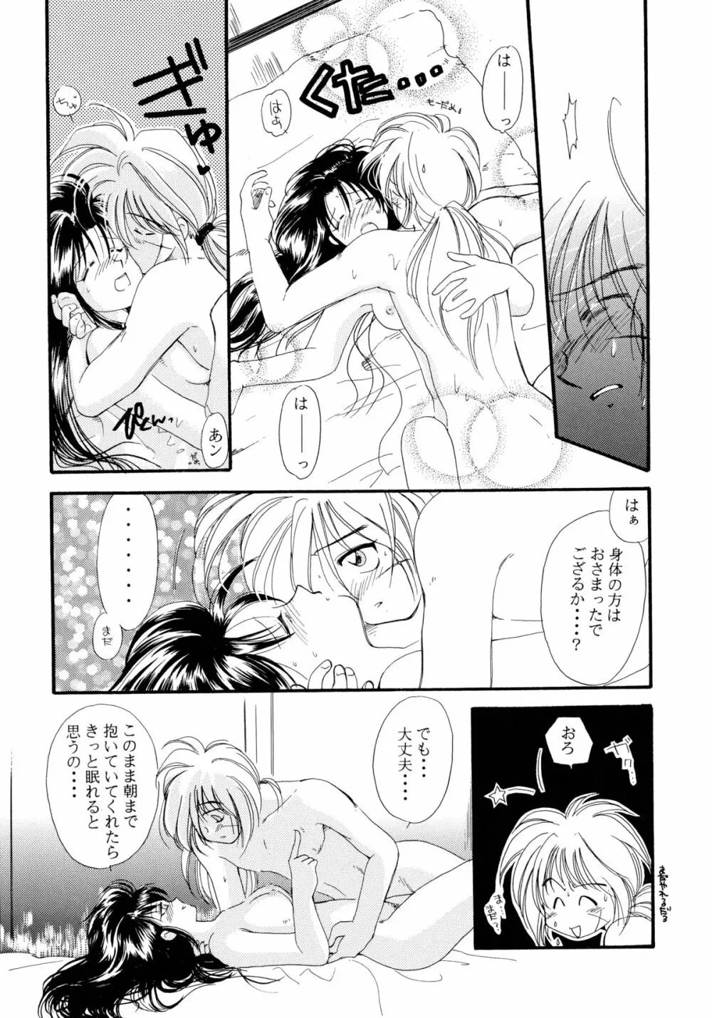 バカばっか!! ＋α - page89