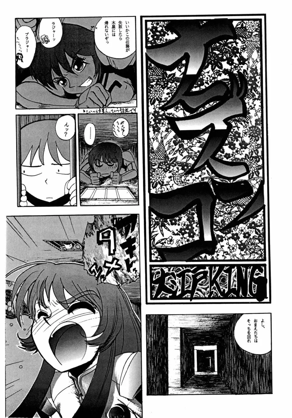 バカばっか!! ＋α - page9