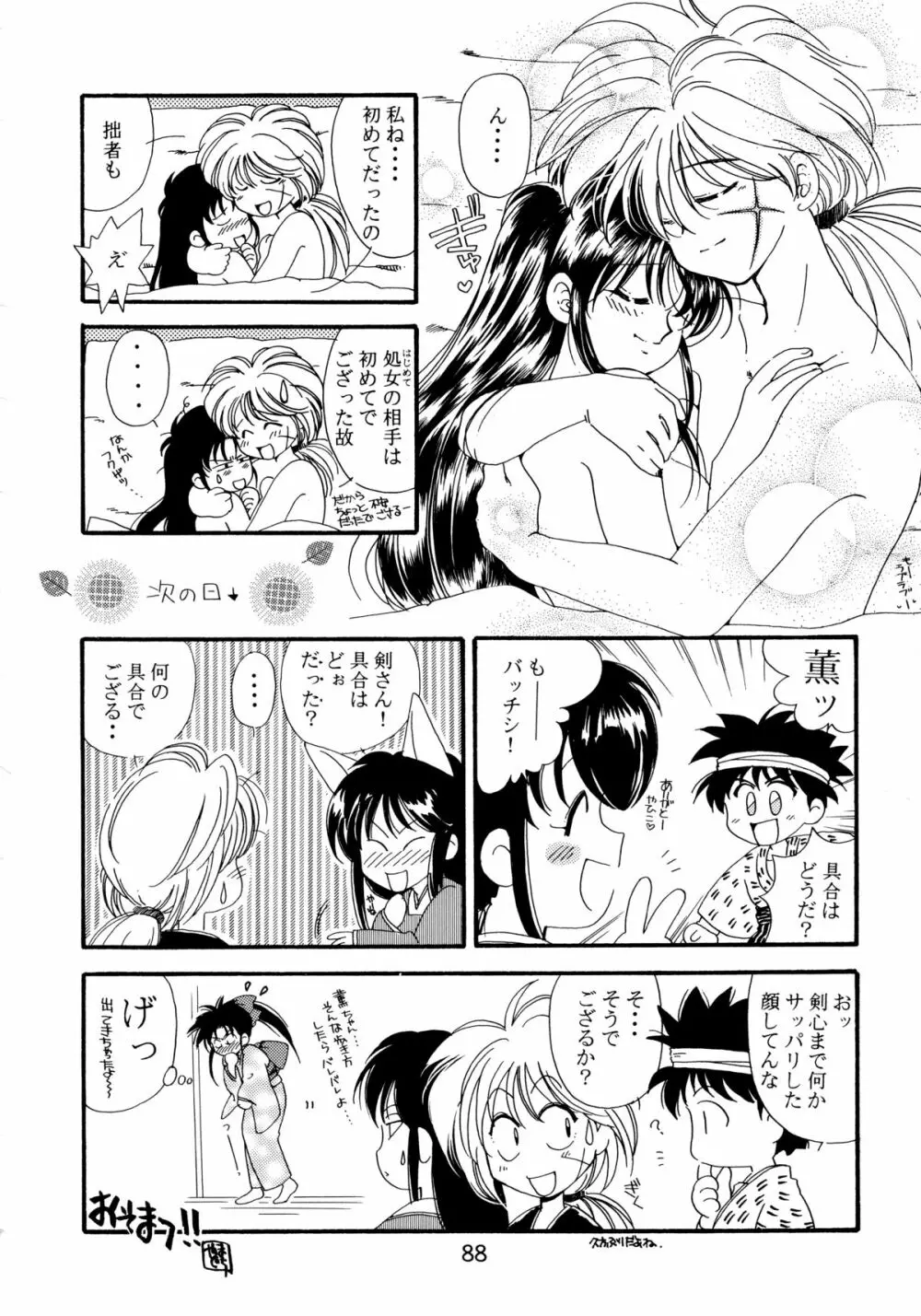 バカばっか!! ＋α - page90