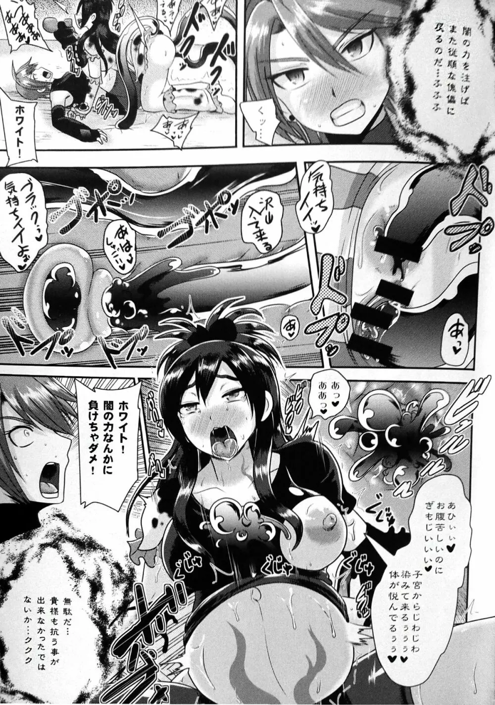 プリキュア魔洗礼2 - page22