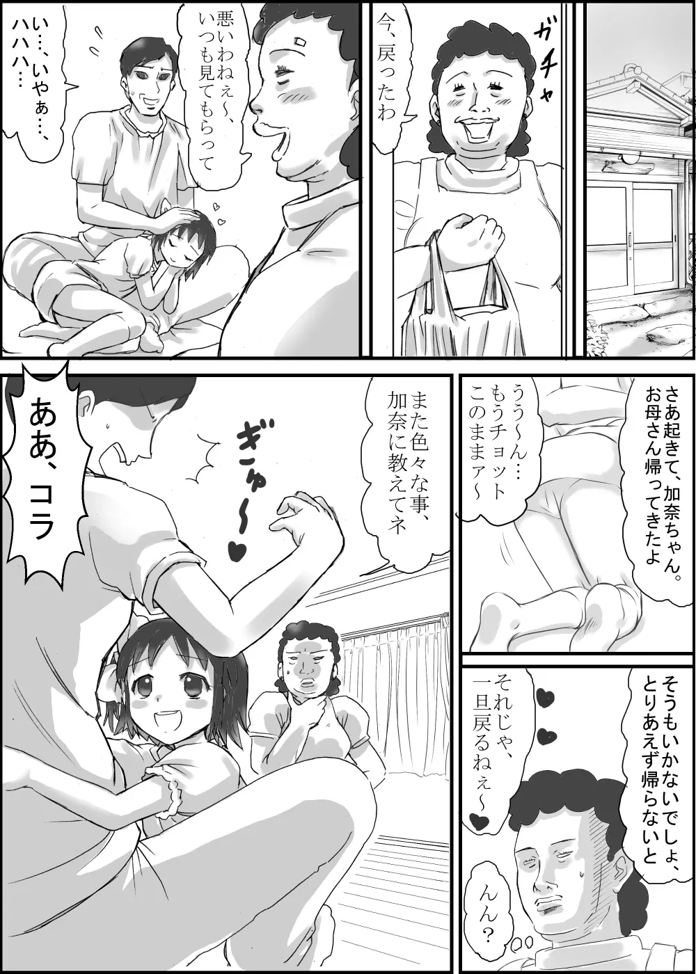 ご褒美タイムはえっちなお勉強 - page13