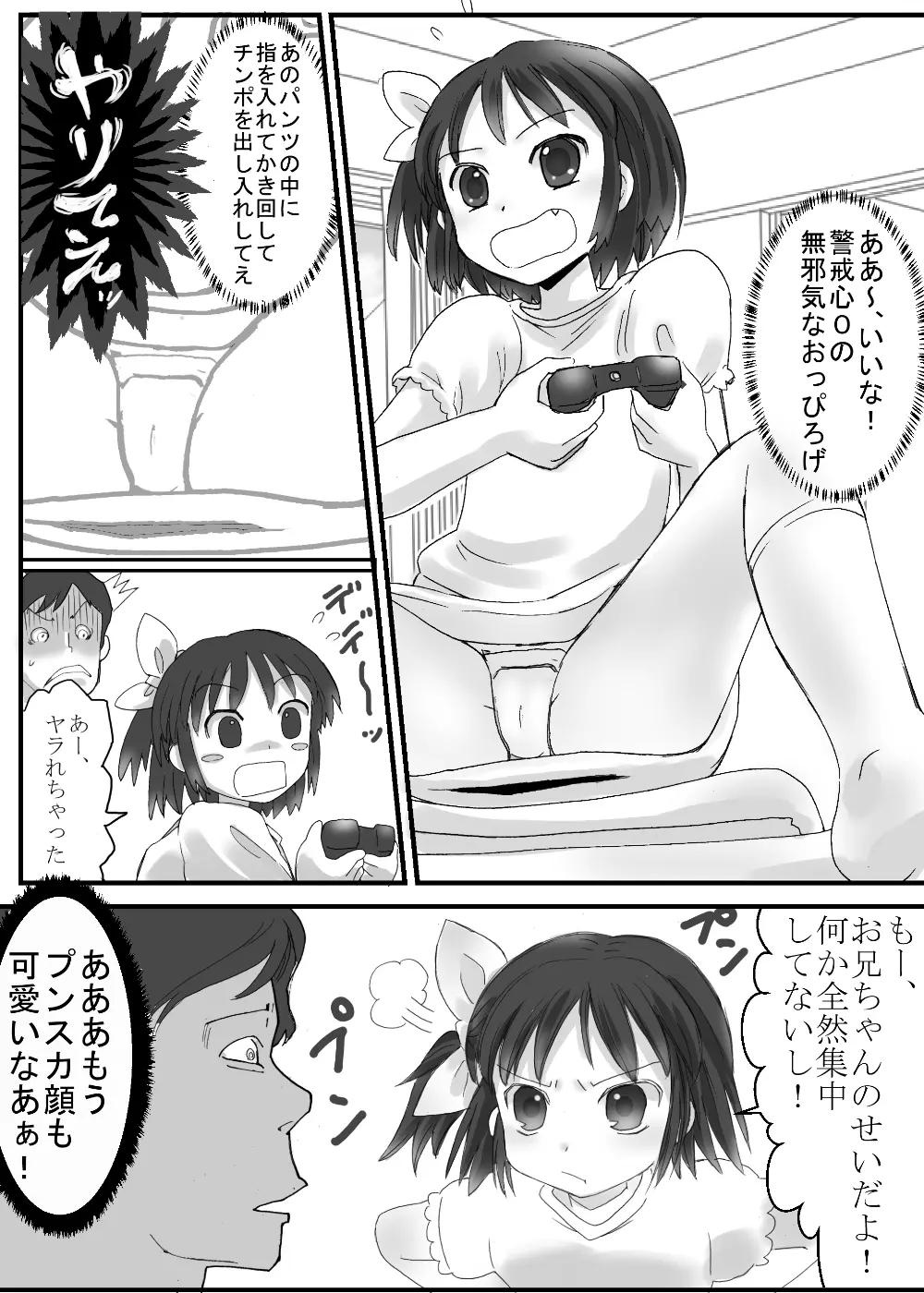 ご褒美タイムはえっちなお勉強 - page3