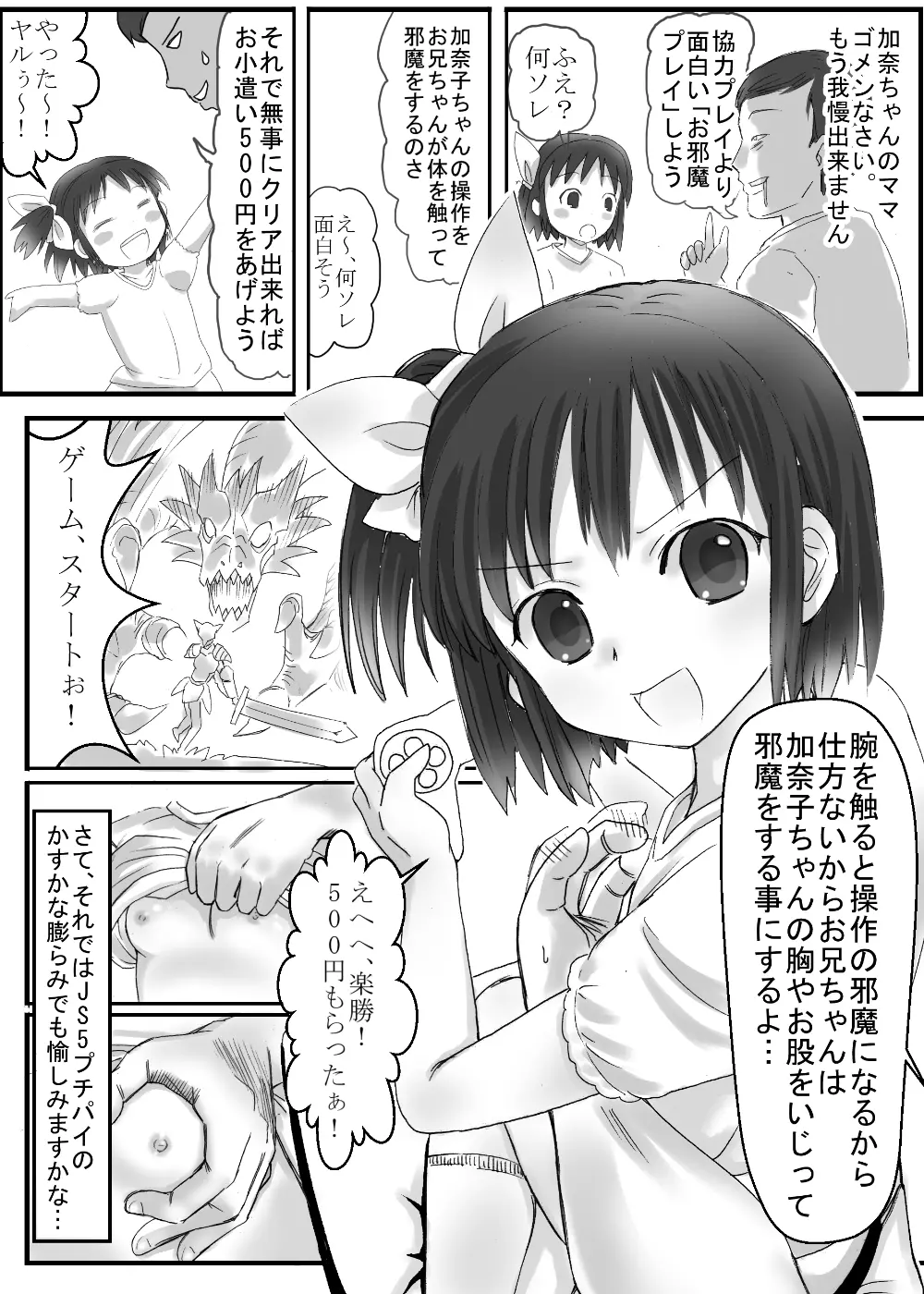ご褒美タイムはえっちなお勉強 - page4