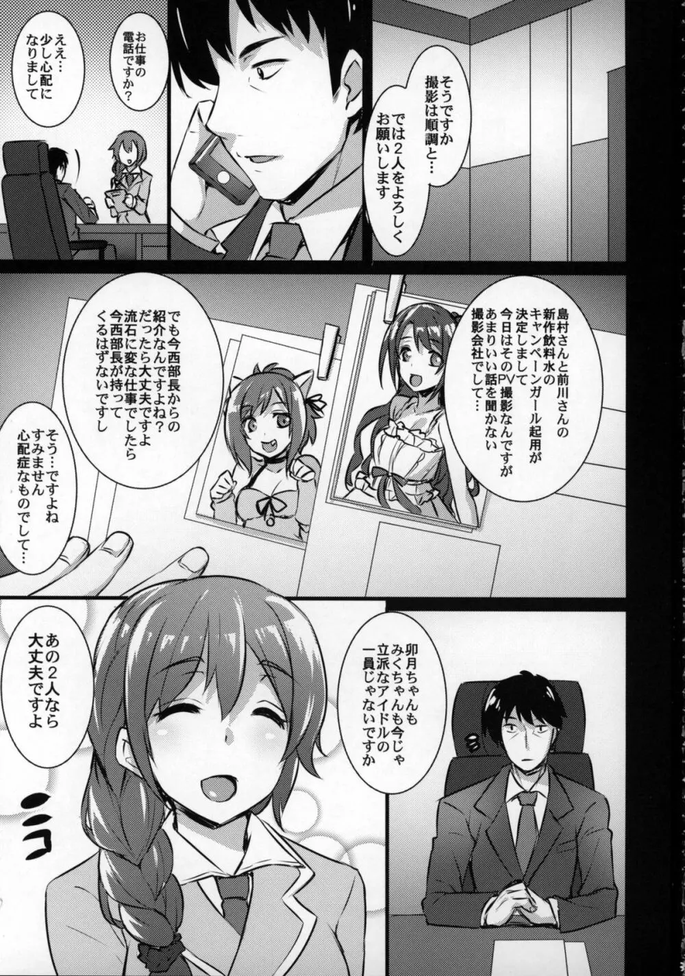 fall into a trap キュートなシンデレラ2人のキメセクプロモーション - page2
