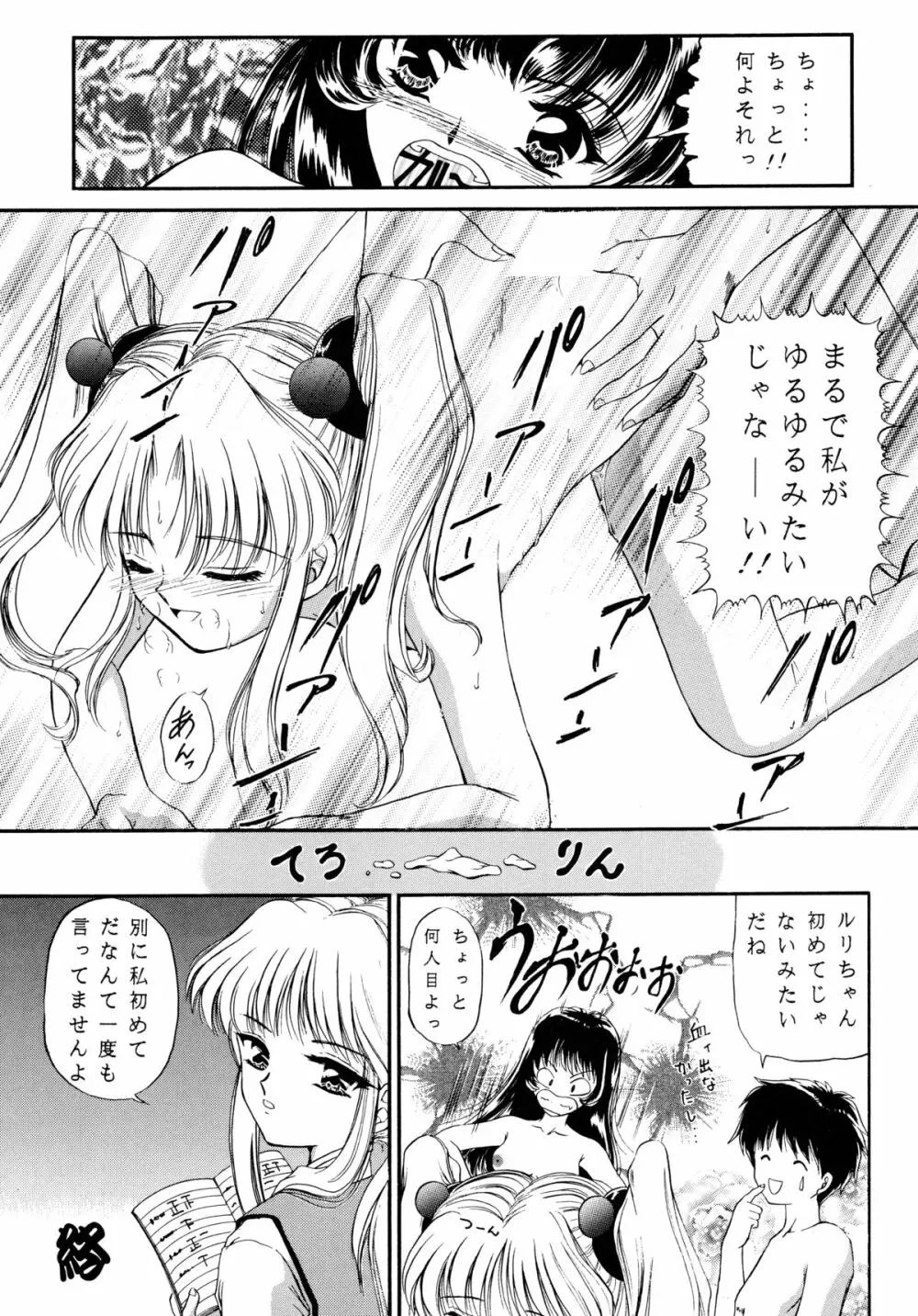 バカばっか＋β - page12