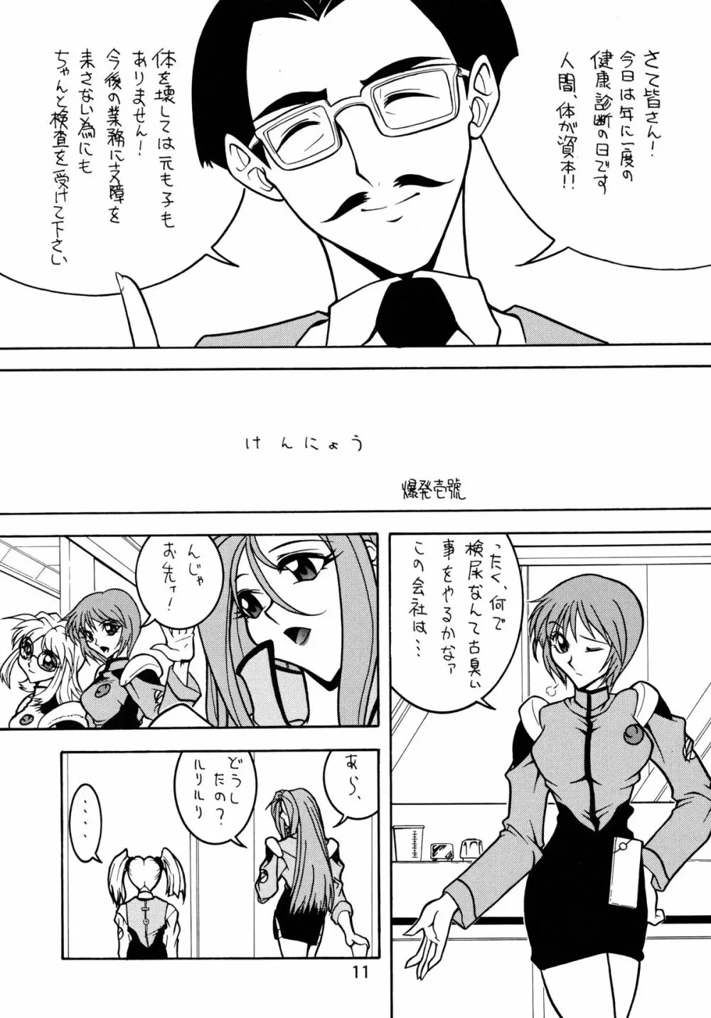 バカばっか＋β - page13