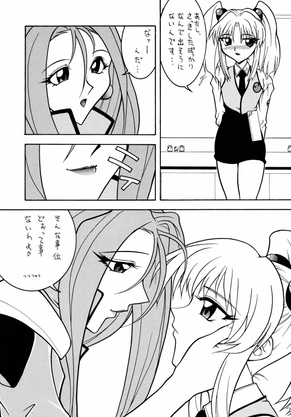 バカばっか＋β - page14