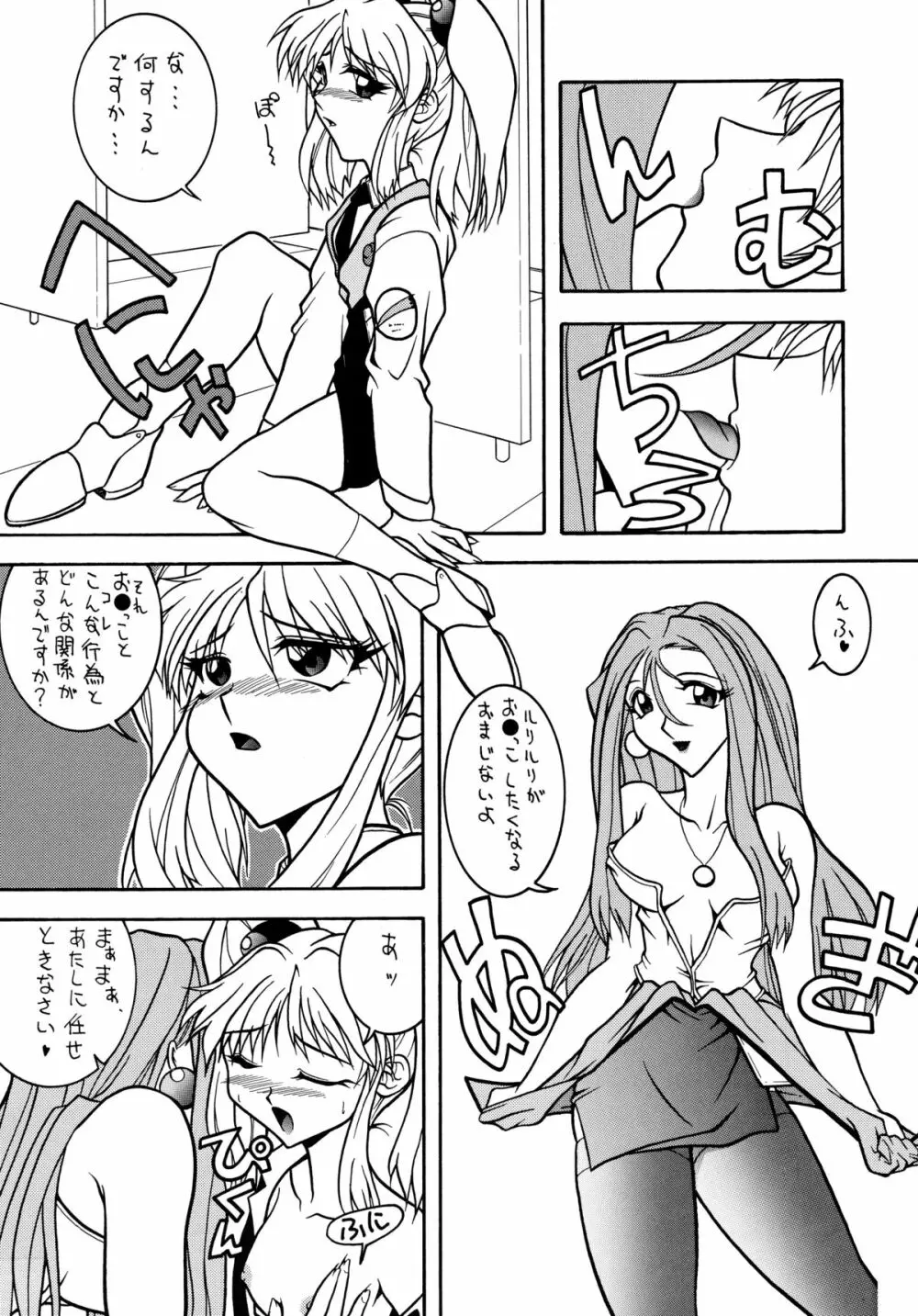 バカばっか＋β - page15