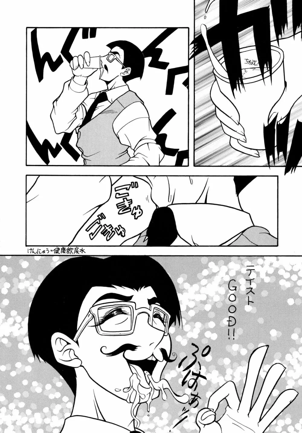 バカばっか＋β - page18