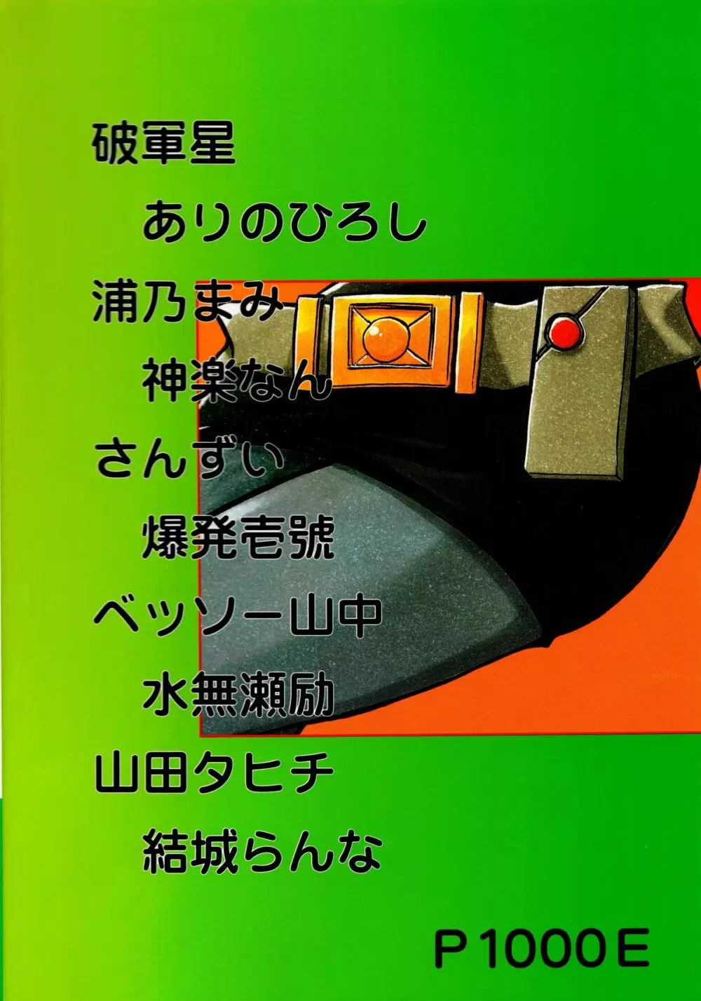 バカばっか＋β - page2