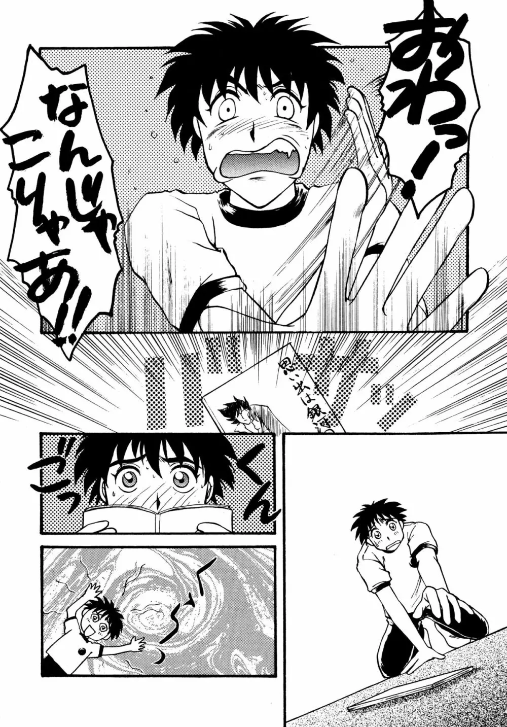 バカばっか＋β - page22