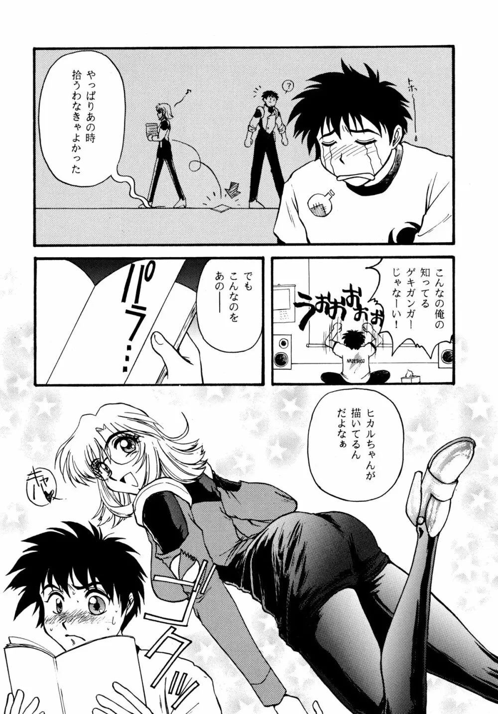 バカばっか＋β - page23