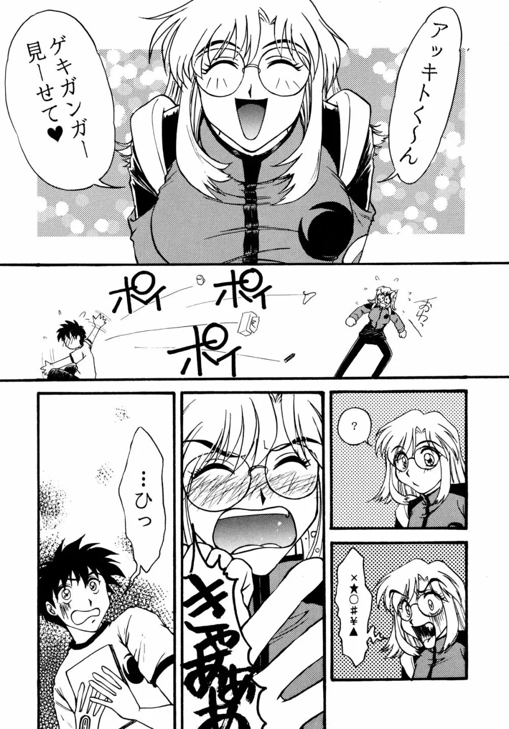 バカばっか＋β - page25