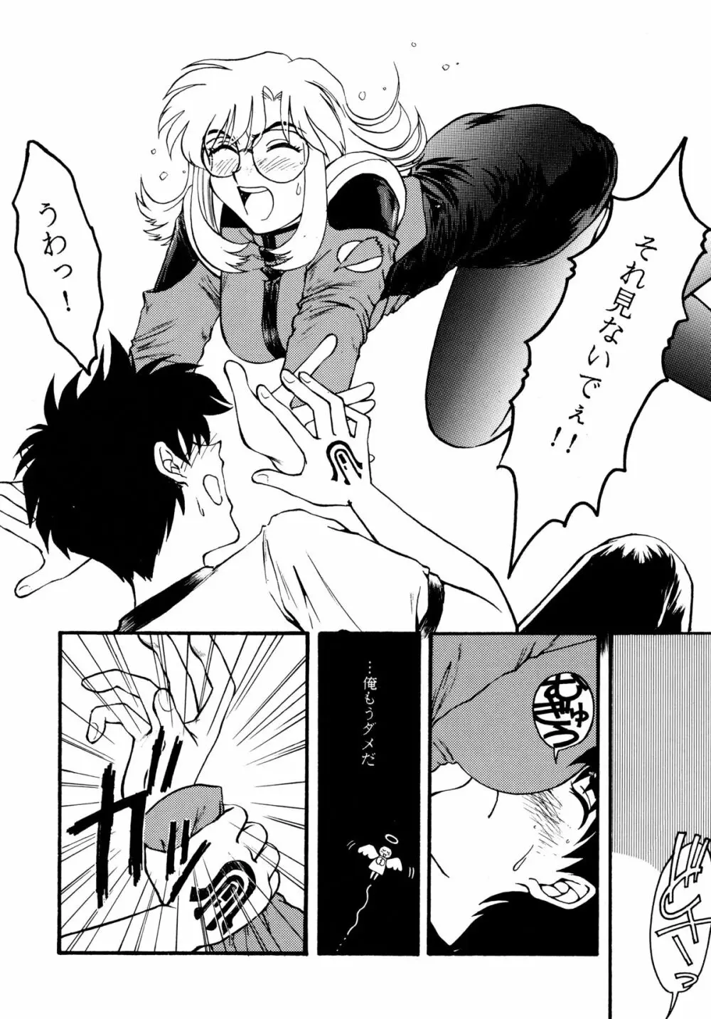 バカばっか＋β - page26