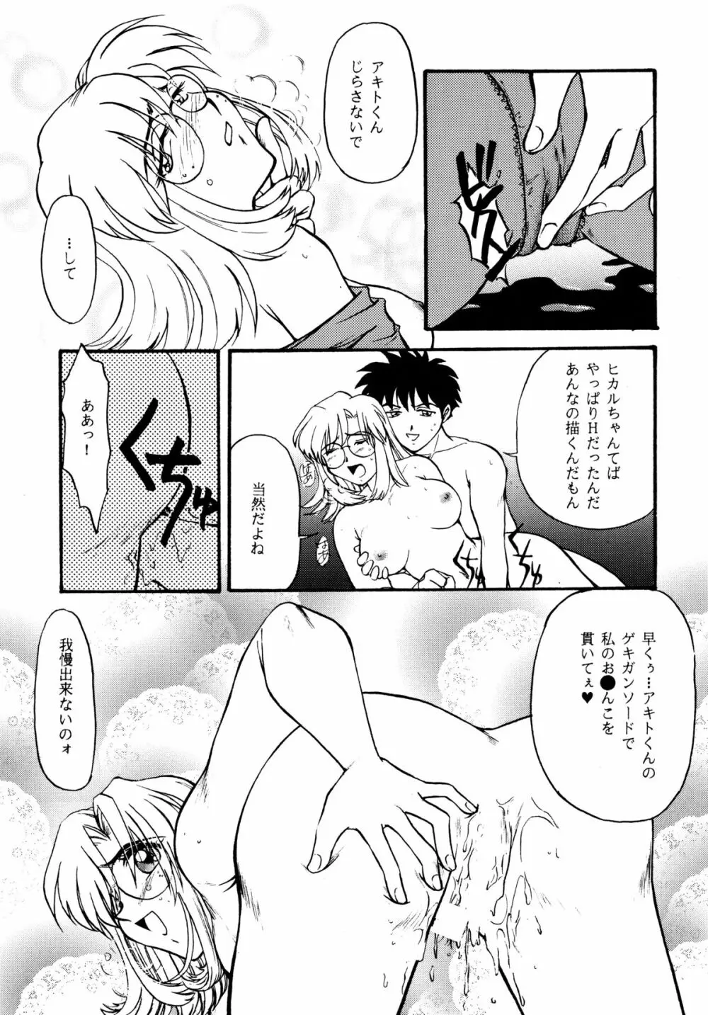 バカばっか＋β - page28
