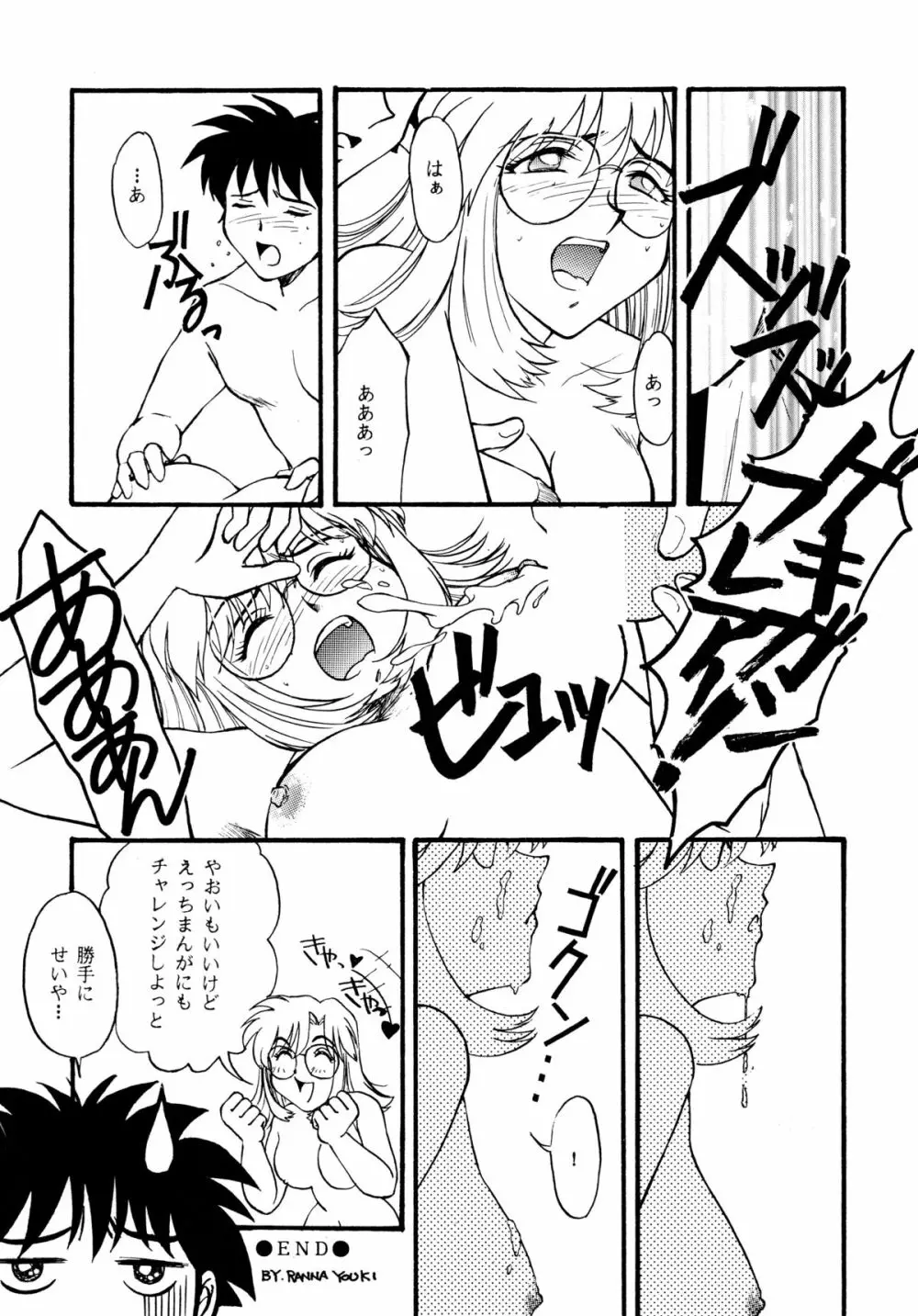 バカばっか＋β - page30