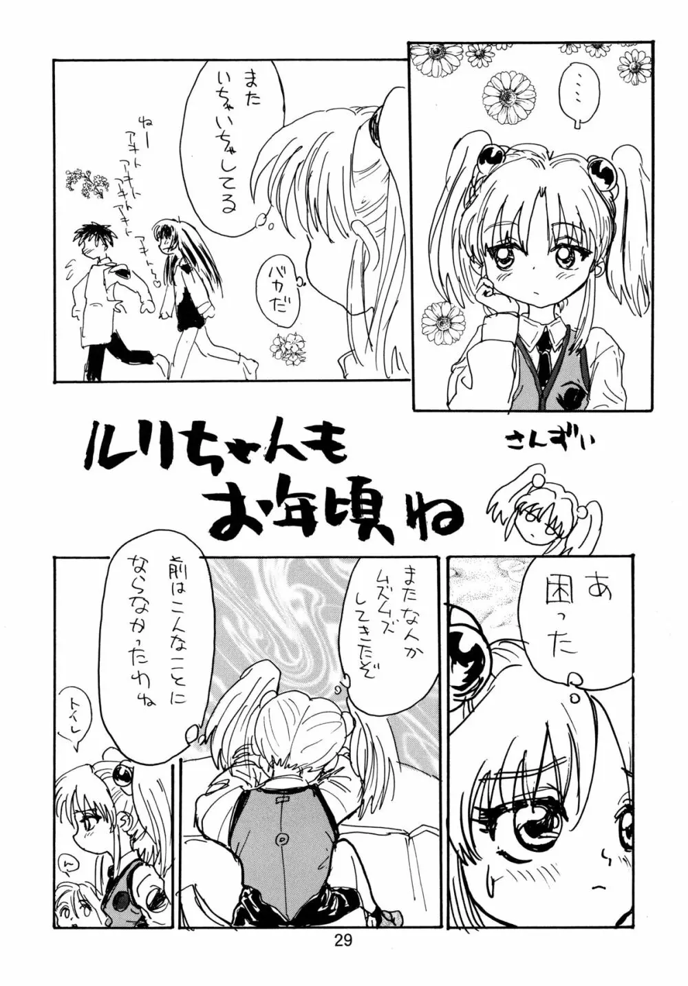 バカばっか＋β - page31