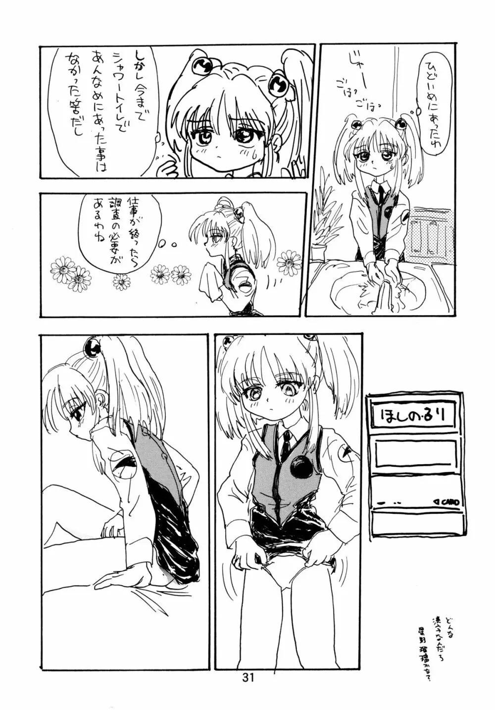 バカばっか＋β - page33