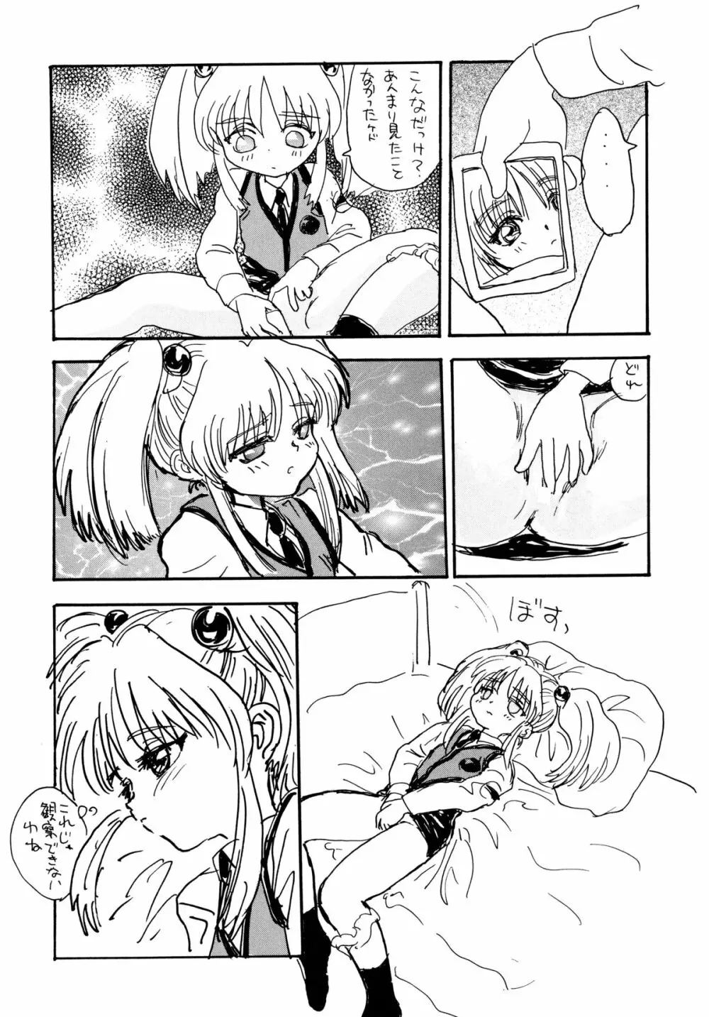 バカばっか＋β - page34