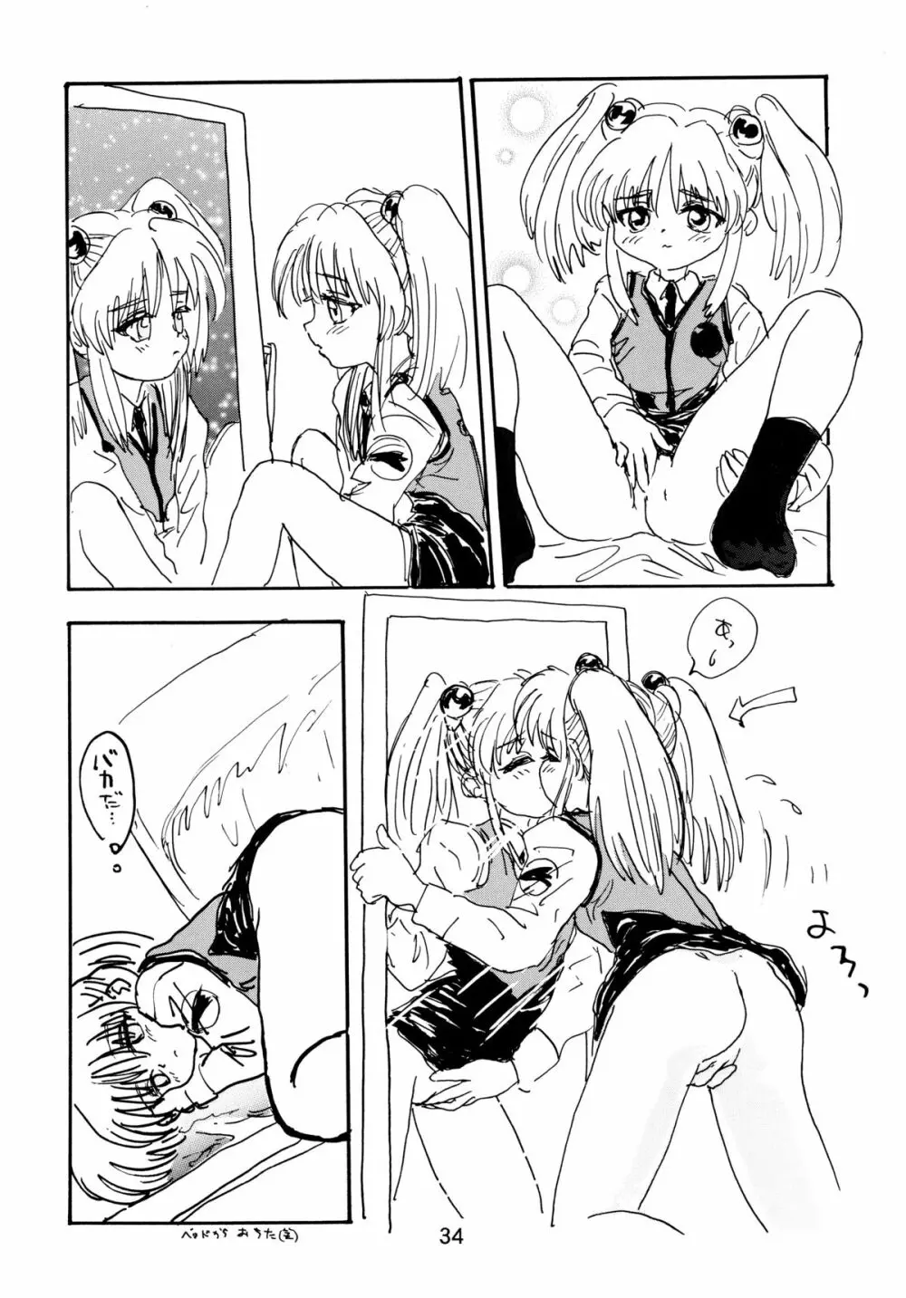 バカばっか＋β - page36