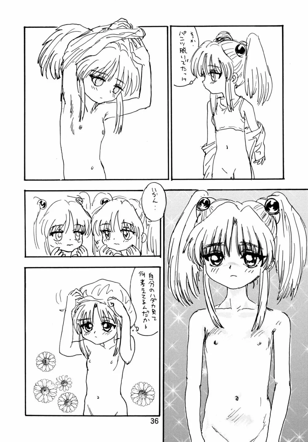 バカばっか＋β - page38