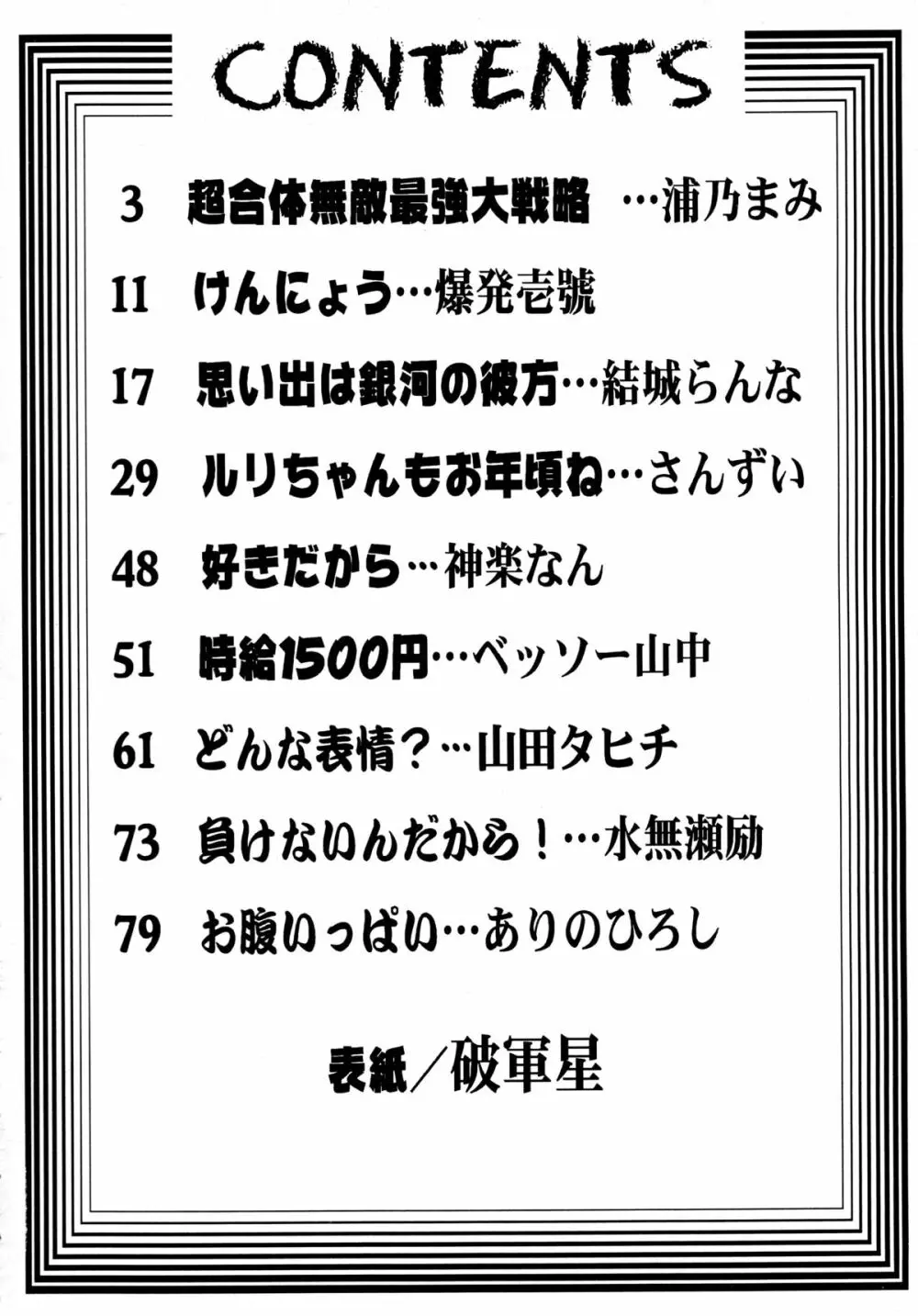 バカばっか＋β - page4