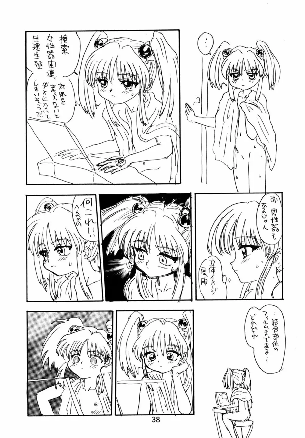 バカばっか＋β - page40