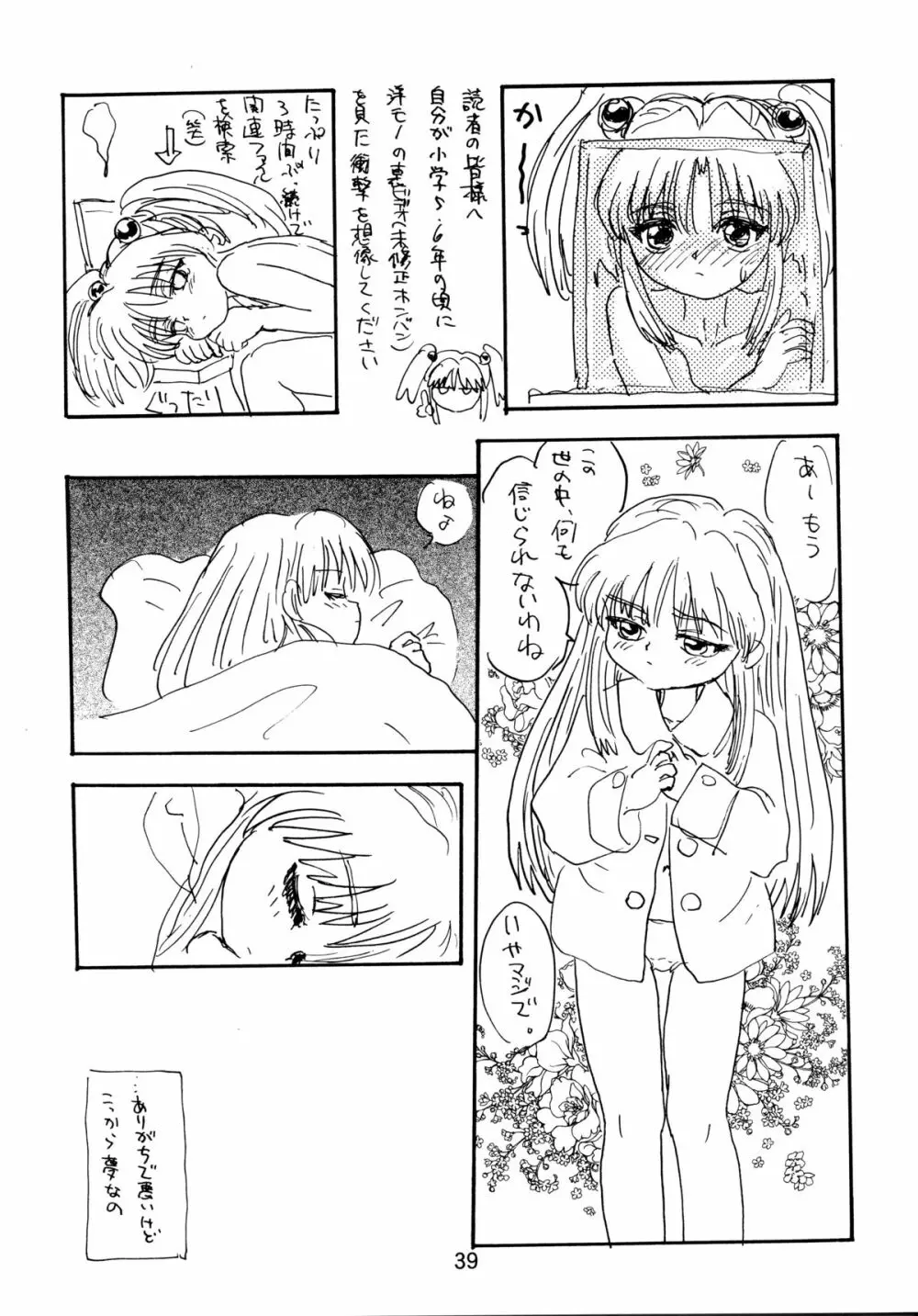 バカばっか＋β - page41