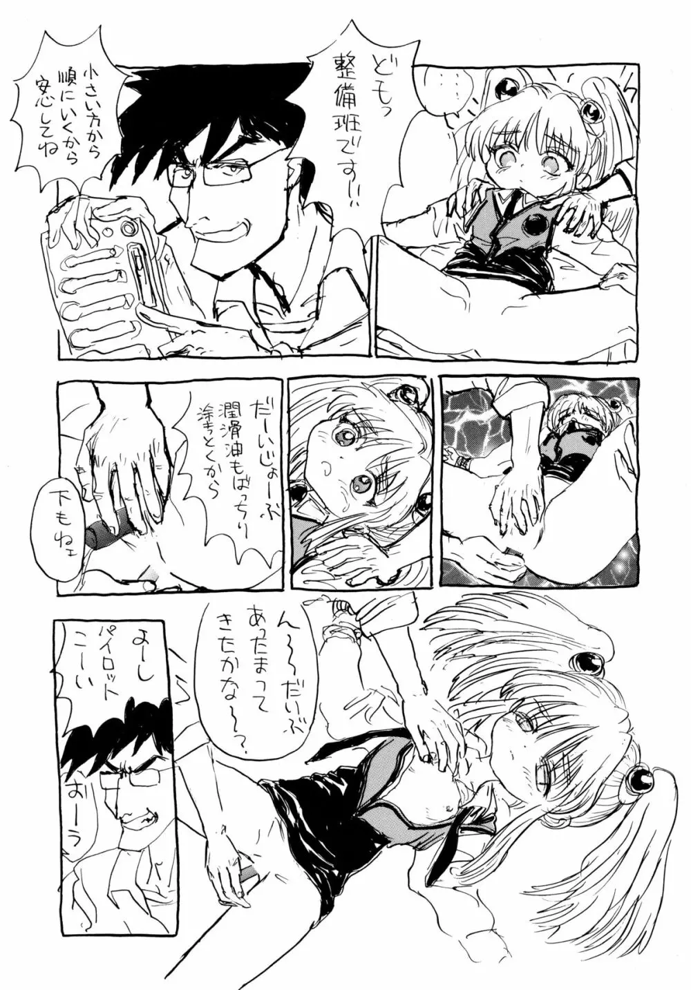 バカばっか＋β - page42