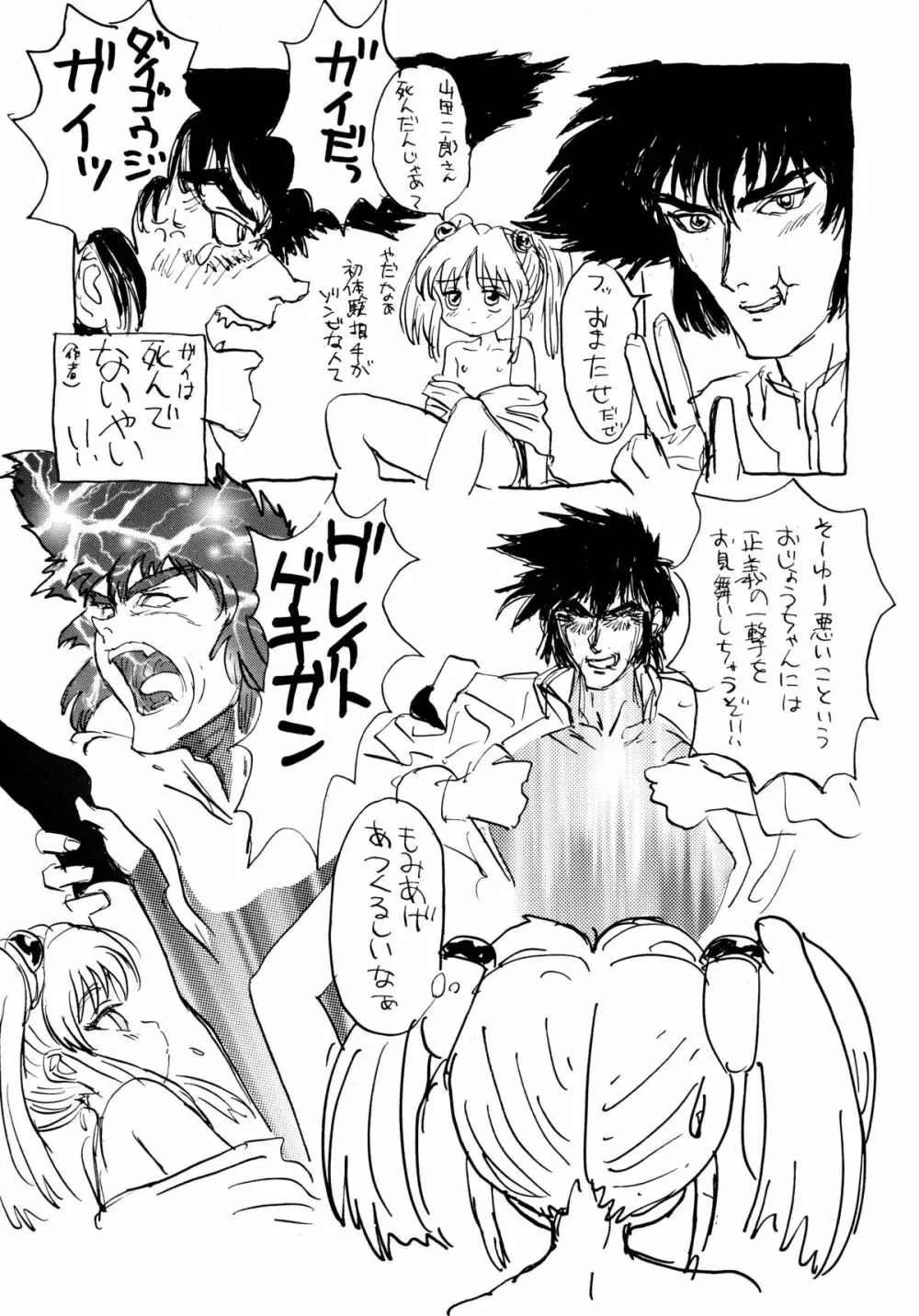 バカばっか＋β - page43