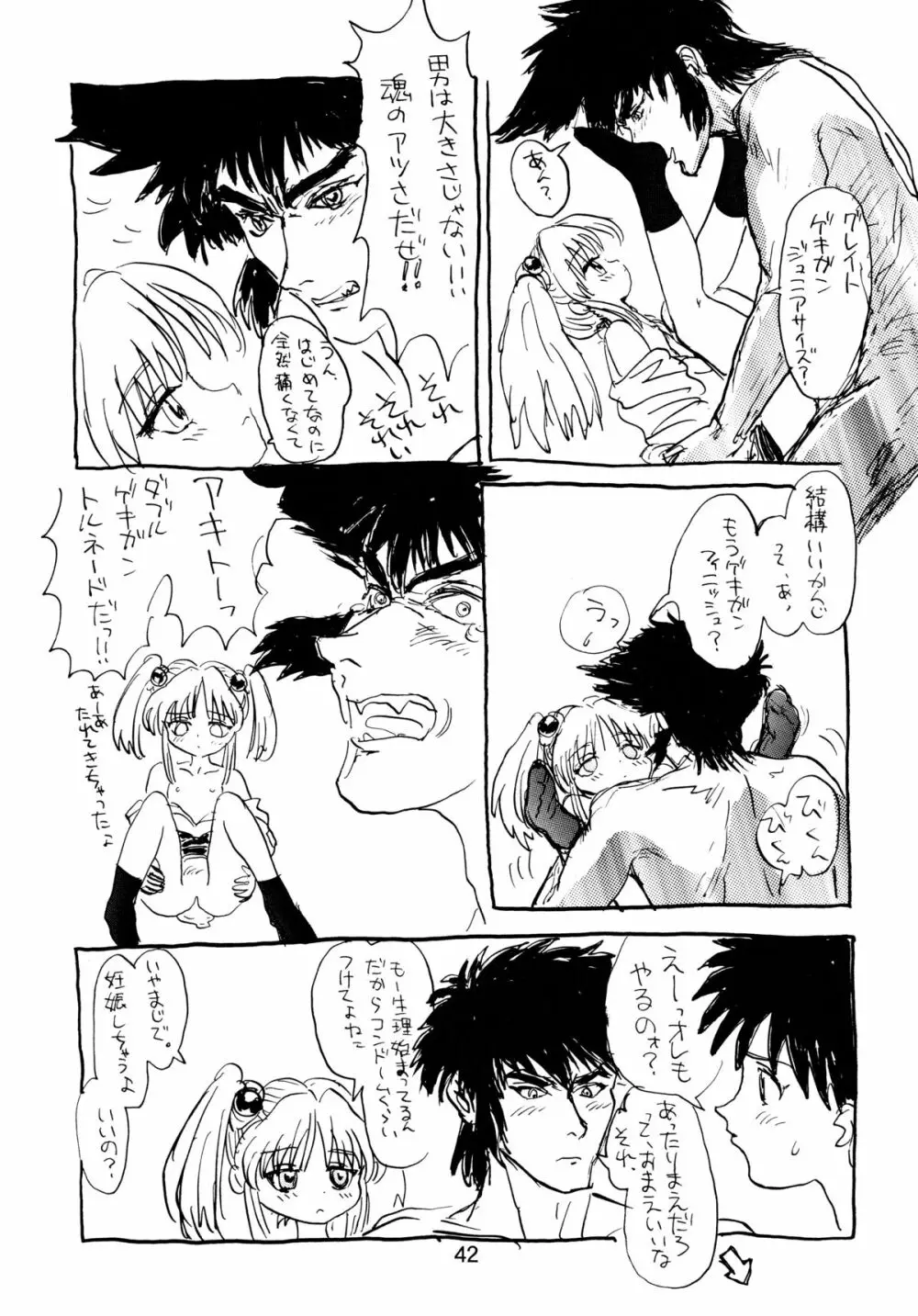 バカばっか＋β - page44