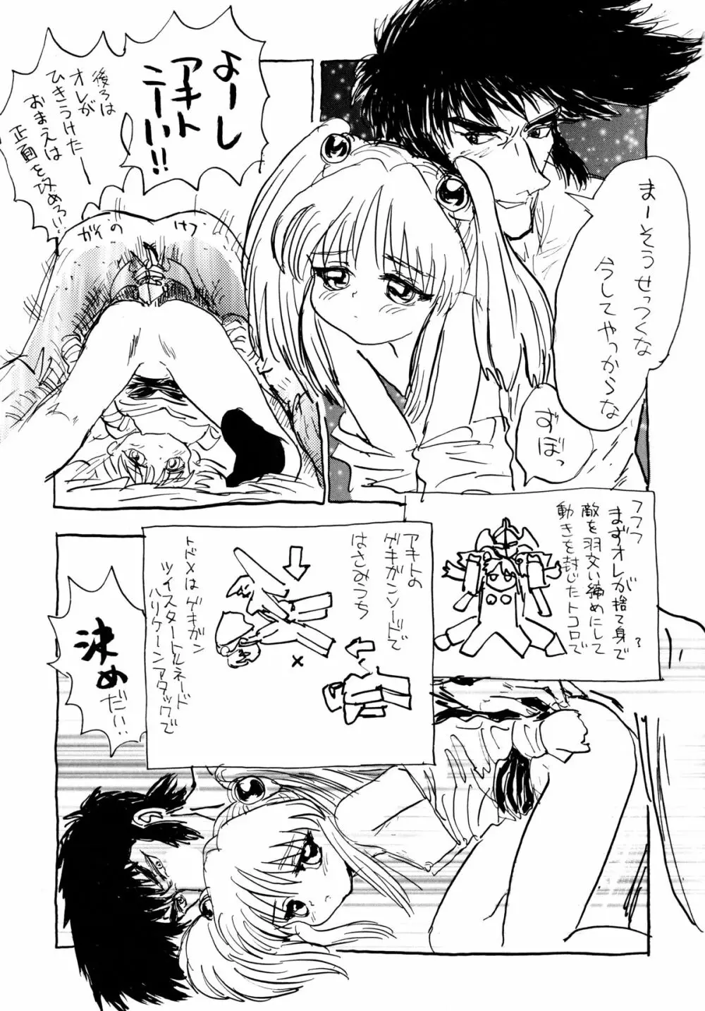 バカばっか＋β - page45