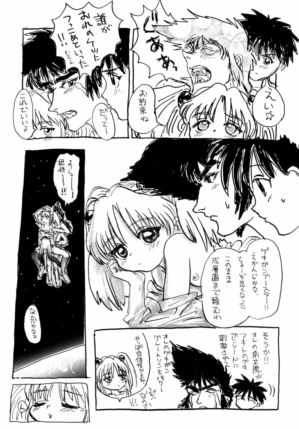 バカばっか＋β - page46