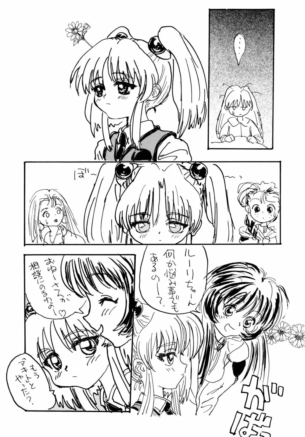 バカばっか＋β - page47
