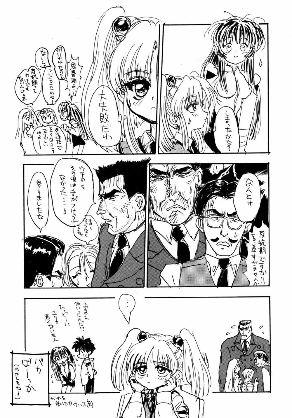 バカばっか＋β - page48