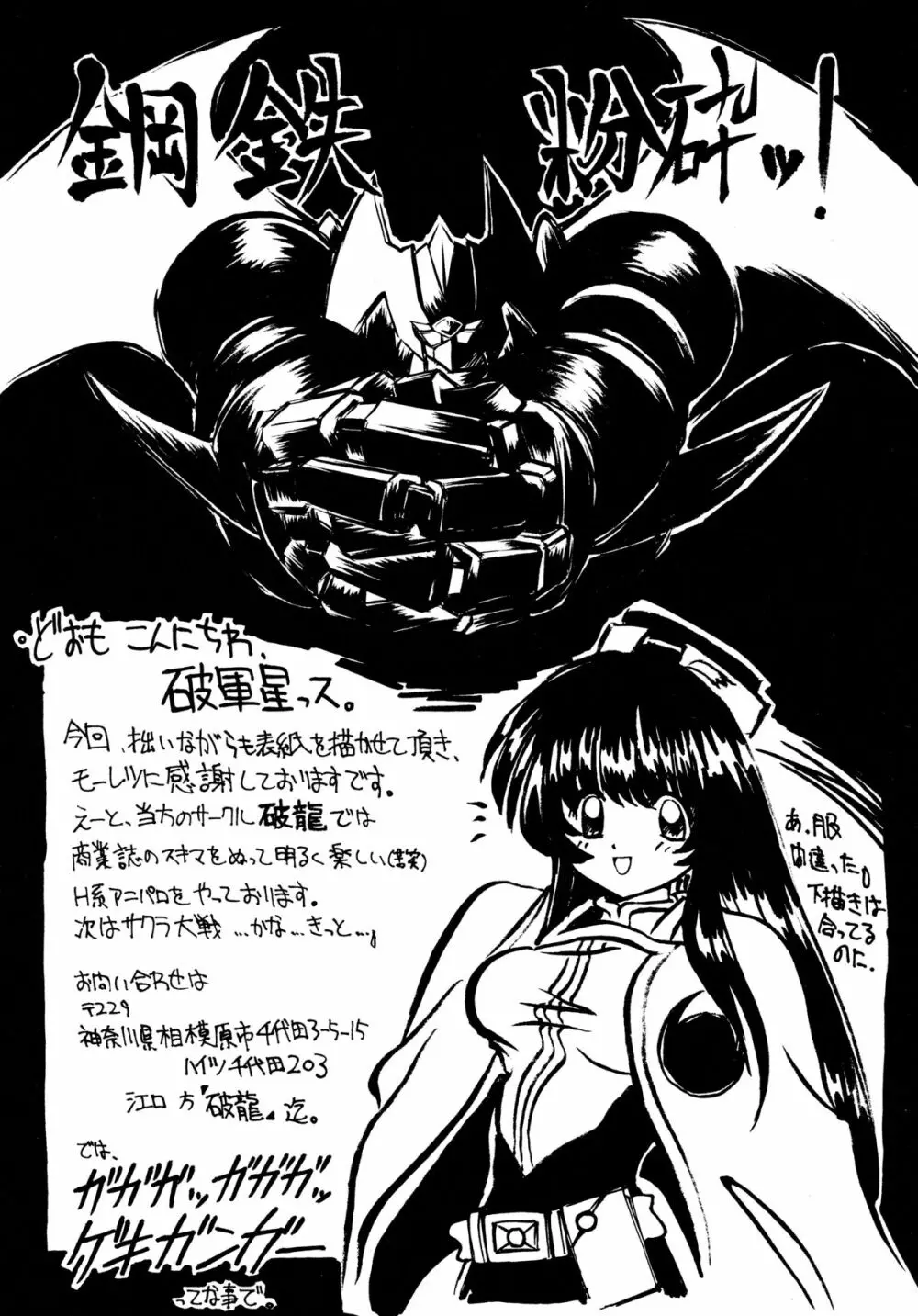 バカばっか＋β - page49