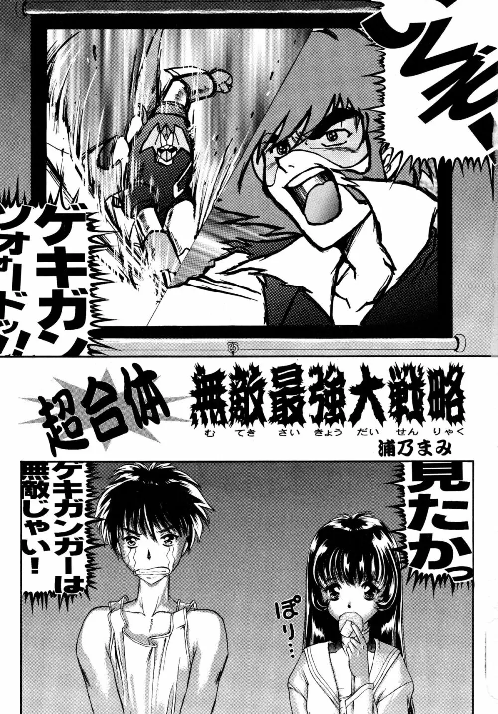 バカばっか＋β - page5
