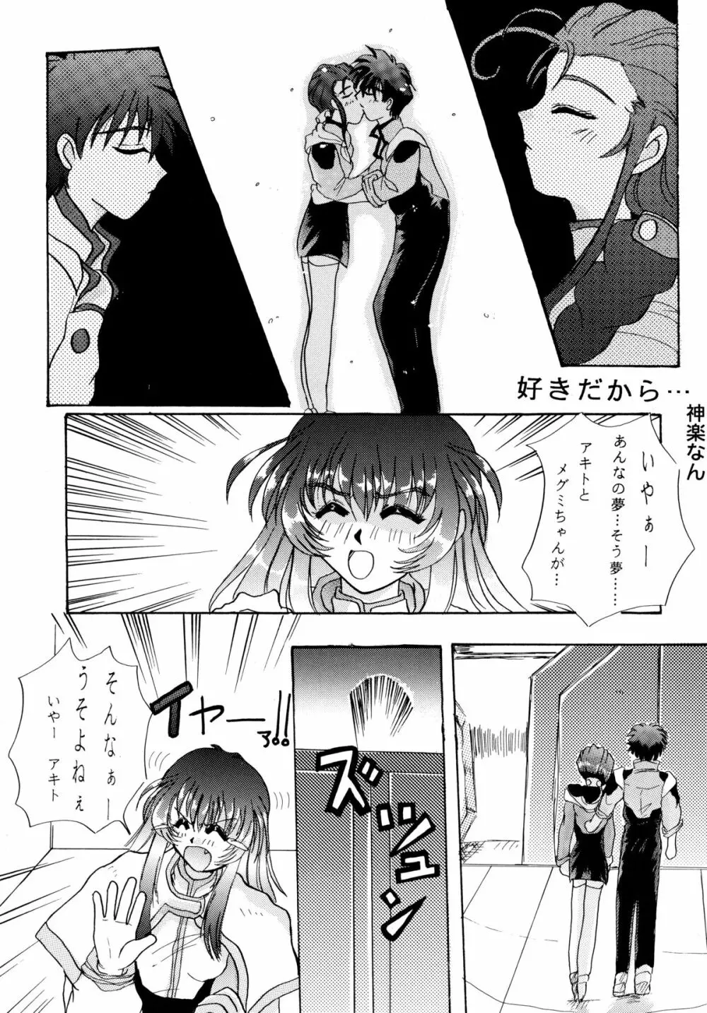 バカばっか＋β - page50