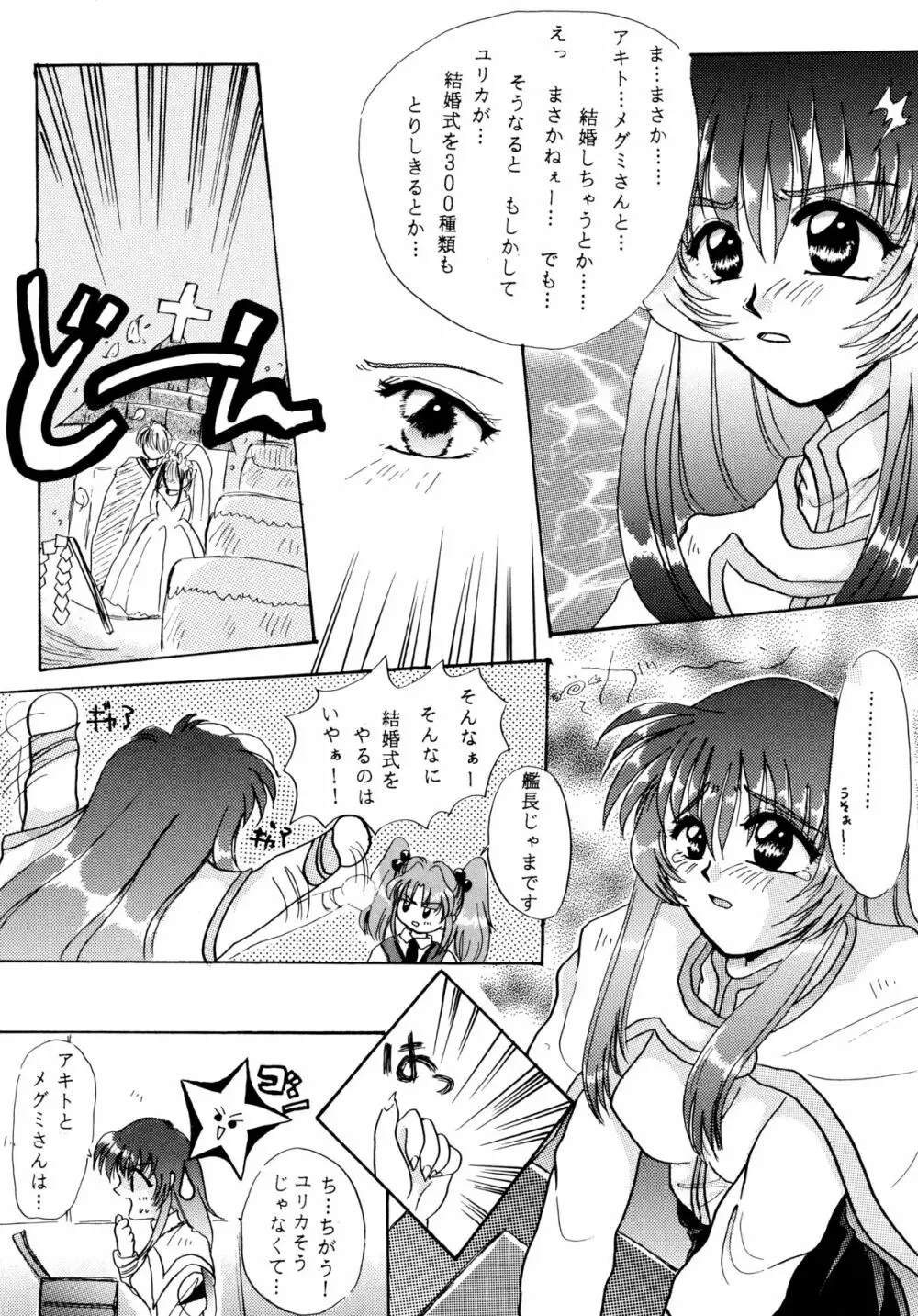 バカばっか＋β - page51