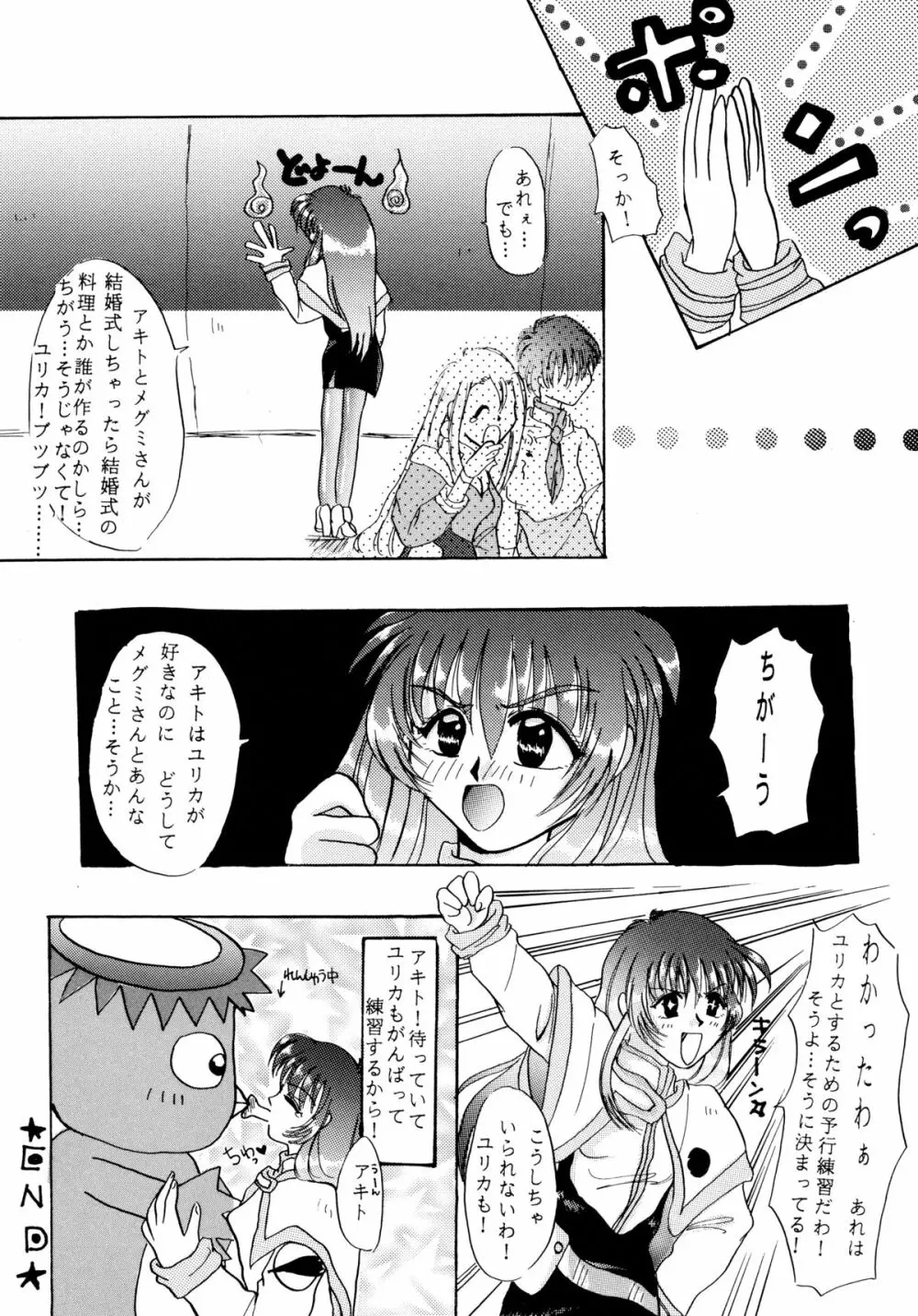 バカばっか＋β - page52